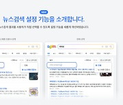 다음은 제휴언론사 우선 노출…네이버는?