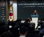 김원섭 풍산그룹 고문 ‘제19대 KPGA 회장 당선’