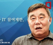 [논단]대기업의 공공 IT 참여 제한, 답이 아니다