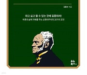 40대 사로잡은 ‘마흔에 읽는 쇼펜하우어’, 교보·예스24 베스트셀러 1위