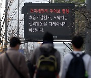 서울 전역 고농도 초미세 먼지 주의보... 23일 밤부터 차차 해소