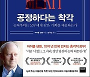 “능력으로 차지했다” 승자의 오만이 乙의 반란 부른다