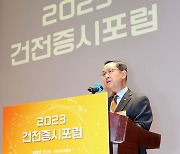 거래소, 2023 건전증시포럼 개최… 이사장 “흔들린 시장 신뢰 회복 해야”