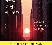 30대 배달 알바에서 100억 사업가가 된 초성장의 비밀