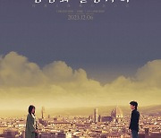 개봉 20주년 '냉정과 열정사이' 로맨틱 로케이션…특별 상영 '기대 UP'