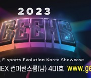 [알림] 게임산업 미래 전망과 꿈나무 발굴, GEEKS 12월 13일 코엑스에서 개막