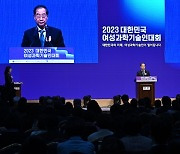 2023 대한민국여성과학기술인대회