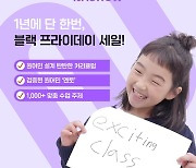 나오나우 화상영어, 리브랜딩 및 블랙 프라이데이 시즌 맞아 최대 45% 세일 진행