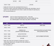 태재대, 2024학년도 3월 신입생 모집…수험생 대상 입학설명회도