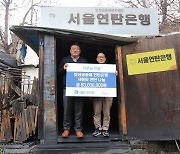 IBK캐피탈, 연탄은행에 8000만원 기부