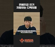 [동영상] 연예인급 인기 자랑하는 디렉터들