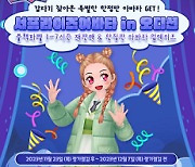 ‘오디션’ 연말 특별한 아바타 만날 수 있는 기회 제공