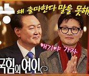 ‘긁지 않은 복권’ 한동훈…총선 출마 초읽기? [공덕포차]