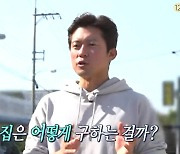 ‘구해줘! 홈즈’ 김대호, “촌집은 어떻게 구하는 걸까?”