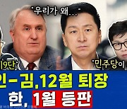 [뉴스하이킥] 박지원 "3시간 사진찍은 한동훈? 국민 세금으로 본인 선거운동하나"