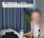 선행매매 '핀플루언서'‥금감원 "2~3건 포착"