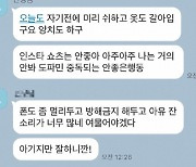 "아기야, 쉬하고 자" 퇴원한 女환자에게 계속해 문자 보낸 男간호사