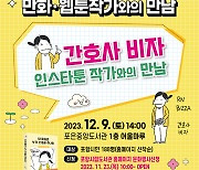 포은중앙도서관, 내달 9일 인스타툰 작가와의 만남 개최