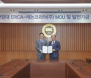 한양대학교 ERICA, 캐논코리아와 손잡고 연구 협력 추진