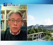 [대담한K] 2030 세계박람회, 부산의 미래를 바꾼다