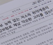 “아파도 병원 못 가”…‘건보료 체납’ 저소득층 구제 나선다