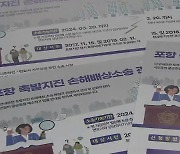 “포항 지진 위자료 받자”…추가 소송 참여 잇따라