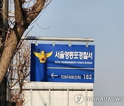 "이게 무슨 냄새지?"…휴무일 쉬던 경찰관, 자실기도자 살렸다