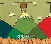 [여적] 폴리코노미