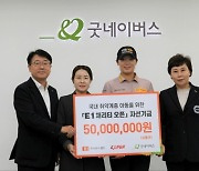 KLPGA, 굿네이버스에 E1 채리티오픈 자선기금 전달