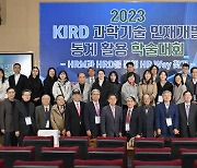 KIRD, 융합 과학기술 인재개발 전략 모색