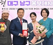 대구 남구, 가수 김다현 홍보대사 위촉