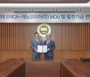 한양대학교 ERICA, 캐논코리아와 손잡고 연구 협력 및 인재 양성 추진