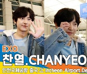 엑소 찬열, 수줍게 윙크 하트❤️(출국)[뉴스엔TV]