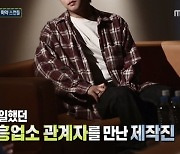 이선균 방문 유흥업소 관계자 “상위 1% 회원제 룸살롱 NO”(실화탐사대)