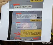 황의조와 피해자 측 메신저 내용 공개