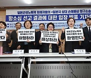 위안부 피해자, 일본정부 상대 손배소 승소…2심 '국가면제 불인정'