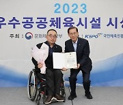 대구장애인국민체육센터, 2023년 최우수 공공체육시설 선정