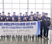 한국탁구 청소년대표팀, 2023 ITTF 월드 유스 챔피언십 도전 위해 출국