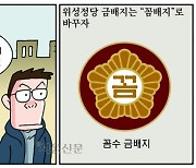 [만평] 조기영의 세상터치 2023년 11월 24일