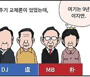 5년 주기론 [굽시니스트 시사 만화]