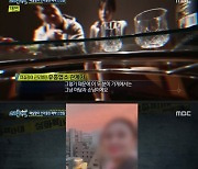 '실화탐사대' 유흥업소 여실장 협박범과의 대화 내용 공개…여유로움 묻어나는 수상함 [TV캡처'