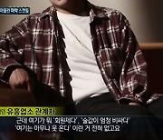 '실화탐사대' 유흥업소 관계자 "이선균과 여실장, 그저 손님과 마담 관계 정도" [TV캡처]