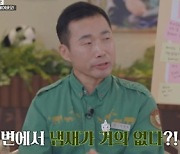 '푸바오와 할부지' 강철원 사육사 "푸바오 응가 냄새 안 나, 향긋한 녹차향" [TV캡처]