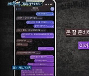 "ㅋㅋㅋ오키" 이선균, A실장 농간에 넘어갔나..해킹범 대화 '충격'  [별별TV](실화탐사대)