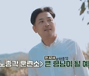 "질타 많이 받았다"…3기 영수, 반성 후 '노총각 훈련소' 입소