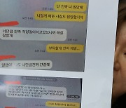 "내가 분명 싫다고 했잖아"…황의조 '불법촬영' 피해자, 대화 내용 공개