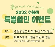 천리포수목원 연말까지 수능생 동반 4명 입장료 50% 할인