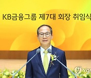 양종희 KB회장 "충격에도 깨지지 않는 강력한 안전망 필요"