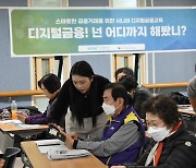 [게시판] 한국거래소, 시니어 디지털금융·금융사기 예방교육