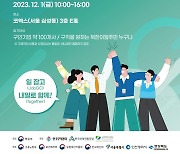 탈북민 일자리박람회 9년만에 내달 1일 개최…100여개 기업 참여